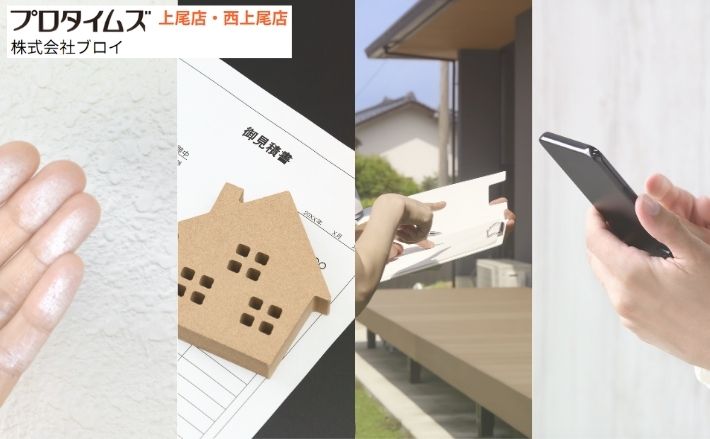 上尾市で外壁塗装の相見積もりを取る方法｜失敗しない見積比較のポイント