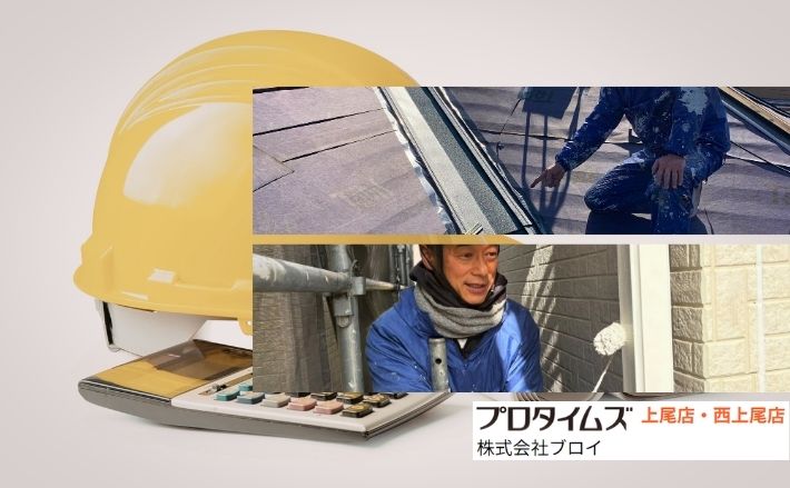 桶川市の外壁塗装見積もり｜費用相場と見積書のチェックポイント