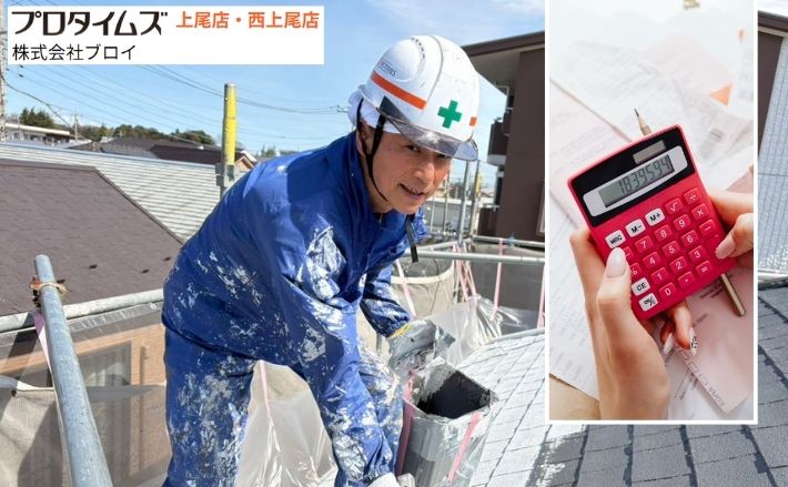 伊奈町の屋根塗装｜費用相場は近隣と比べて高い？安い？