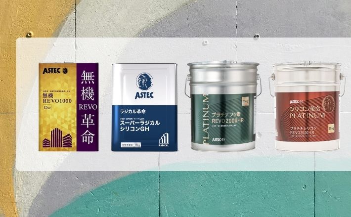 塗料ごとに費用相場・耐用年数の目安を紹介