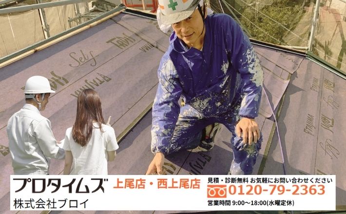 伊奈町の屋根塗装はブロイへご相談ください|相場だけでなく施工内容まで見て判断しましょう