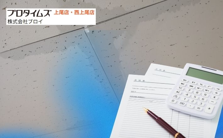 雨漏り修理の費用相場はいくら？症状別の目安と見積もりの見方を解説