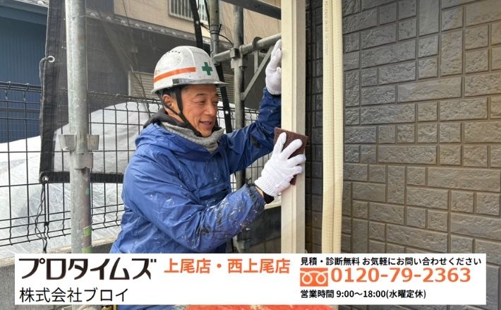 伊奈町で適正価格とコスパを両立！無駄のない外壁塗装のご相談はブロイへ