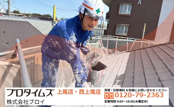 上尾市で補助金を活かした外壁塗装を考えるならブロイへ。申請前の確認からご相談ください