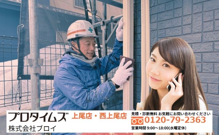 雨漏り修理の費用で迷ったらブロイへ。見積もりの中身まで確認して納得の相談を