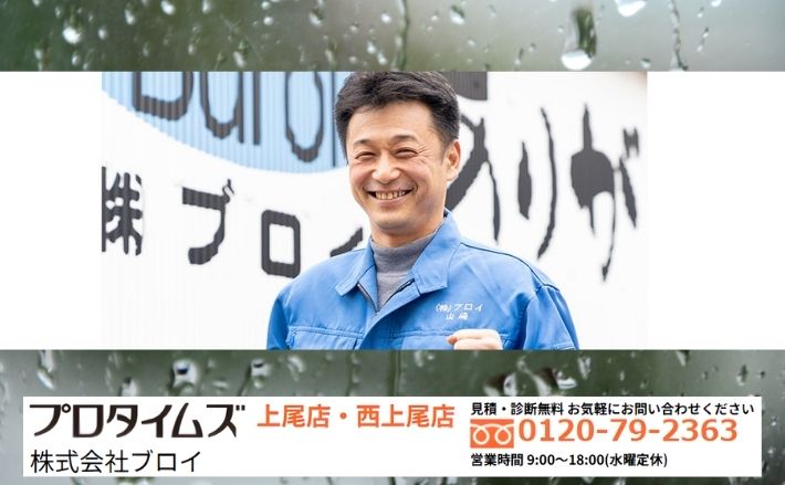 雨漏りの原因が分からず不安ならブロイへ。切り分けから相談できる体制があります