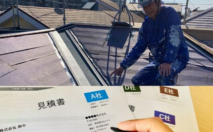 高額請求を避ける見積もりの見方