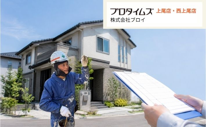 上尾市で外壁塗装を頼む前に｜「ここに相談してよかった」と思える業者選びの基準