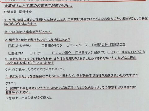 上尾市　Ｔ様
