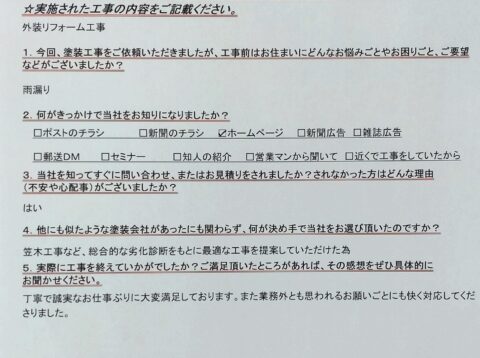 上尾市　Ｍ様