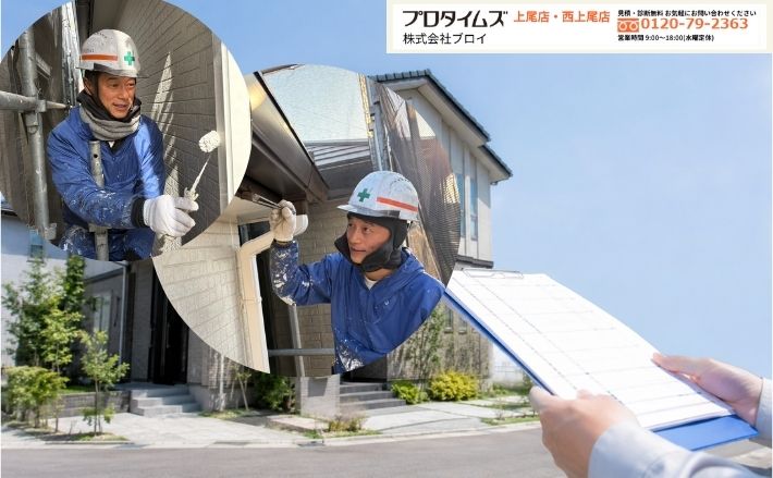 上尾市で外壁塗装業者選びに迷ったら、ブロイにご相談ください