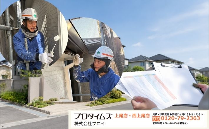 梅雨前の外壁塗装点検は、ブロイで早めに不安を解消しませんか
