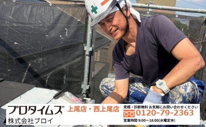 雨漏り修理に関する費用不安はブロイへ、現場確認から相談できます