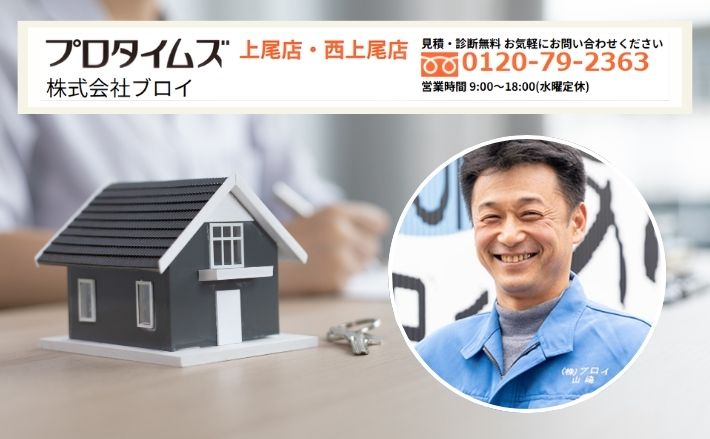 屋根カバー工法で迷ったらブロイへ、現場確認から相談できます