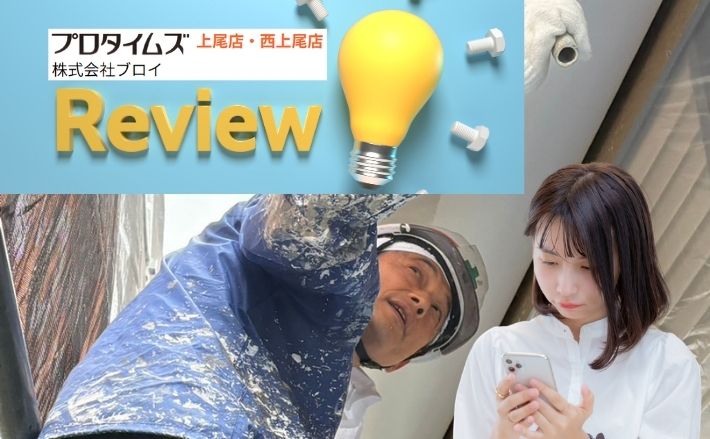 上尾市で外壁塗装業者の口コミを見るなら？評判だけで判断しない確認ポイント