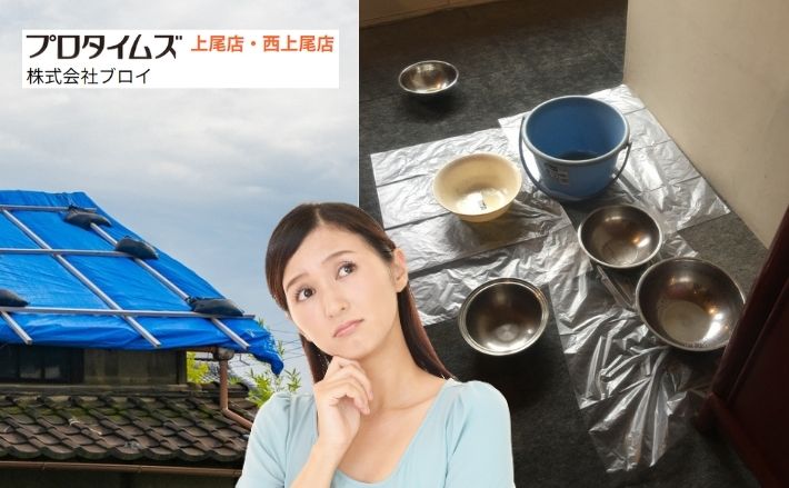雨漏りしたとき自分でできる応急処置とは？やってはいけない対応も解説