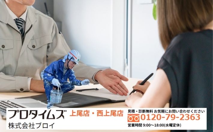 相見積もりで迷ったらブロイへ、金額だけでなく工事内容を確認できます