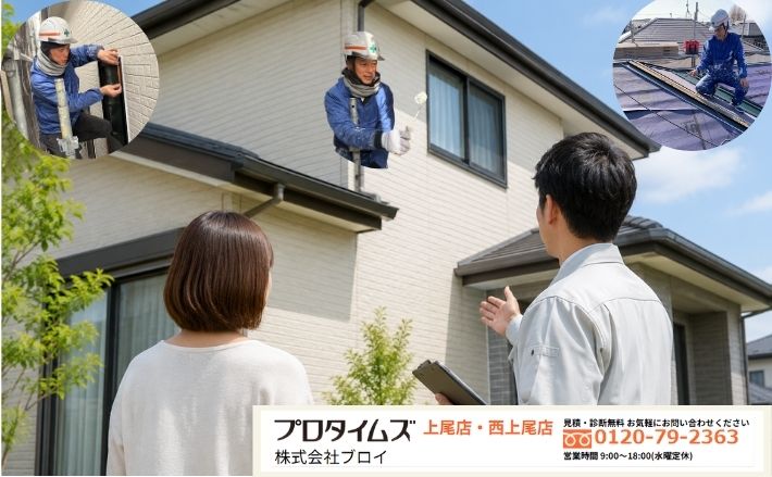 上尾市で塗装時期に迷ったらブロイによる無料診断で住まいにおける状態を整理しましょう
