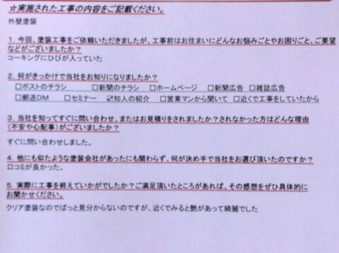上尾市　Ｓ様