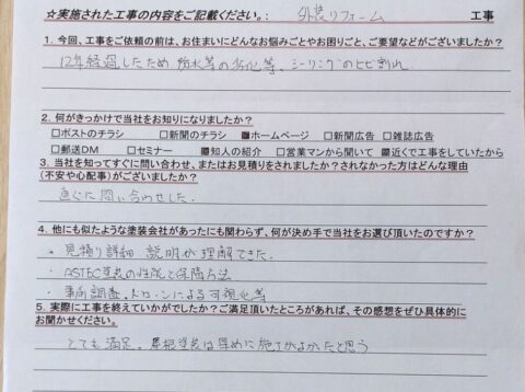 上尾市　Ｉ様