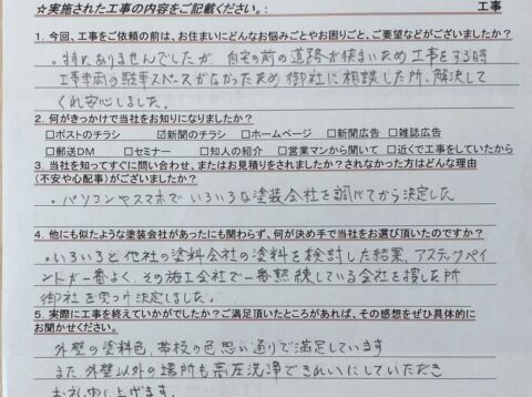 上尾市　Ｅ様