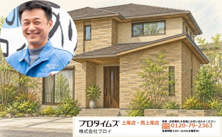 桶川市で外壁の柄を残したい方はブロイへご相談ください