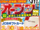 5月３１日まで!!ＷＥＢ限定キャンペーン開催!!