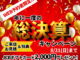 ＷＥＢ限定!!『総決算キャンペーン』延長のお知らせ