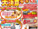 『大決算セール』開催中です！！