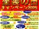 【塗装の日】キャンペーン2025がスタートしました！！