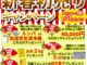 『新春初売りキャンペーン』開催中です!!