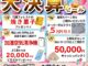 【大決算セール】開催します!!